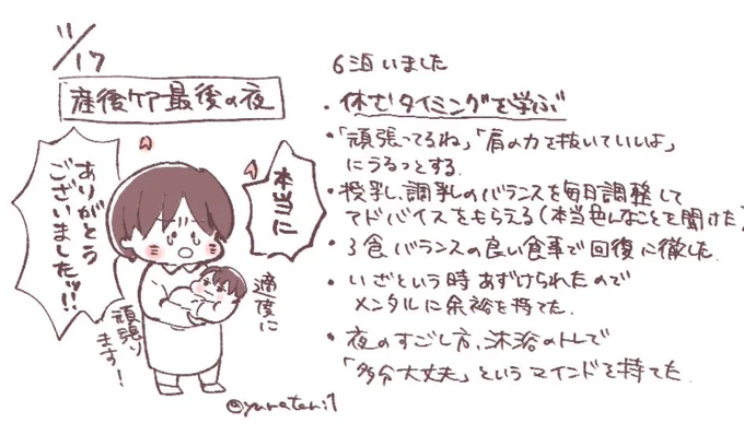 産後ケアに6泊してます。明日退院ですが、体の回復と子どもとの過ごし方の合宿体験でした。いくつかの条件が必要ですが私にとっては凄く助かりました。沢山の専門家がいる中で「上手くいくかな?」が「多分大丈夫」へ変わるのは本当に良かったです?#育児絵日記 