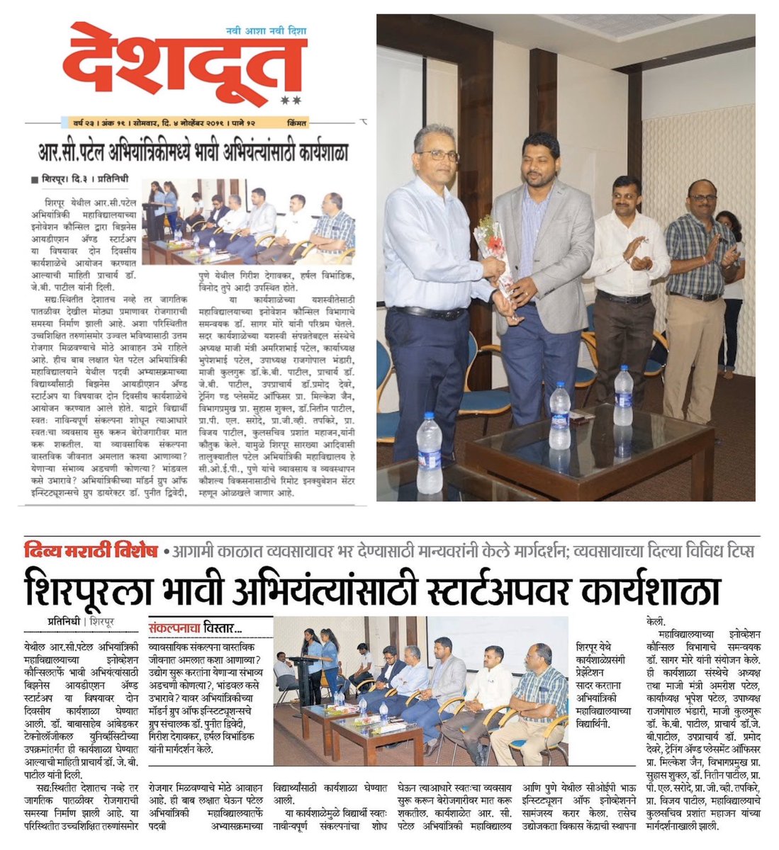 drpunitofficial's tweet photo. #News #Maharashtra #Shirpur #PunitKumarDwivedi #RCPIT
Invited to deliver expert lecture on Startup & Incubation
#Indore #Modern #MIPS #Deshdoot #DivyaMarathi @mipsindore @drpunitofficial @AIMtoInnovate @unnatpandit @rramanan @RajivKumar1 @askhimanshurai @NITIAayog https://t.co/6aU8qyCoVn