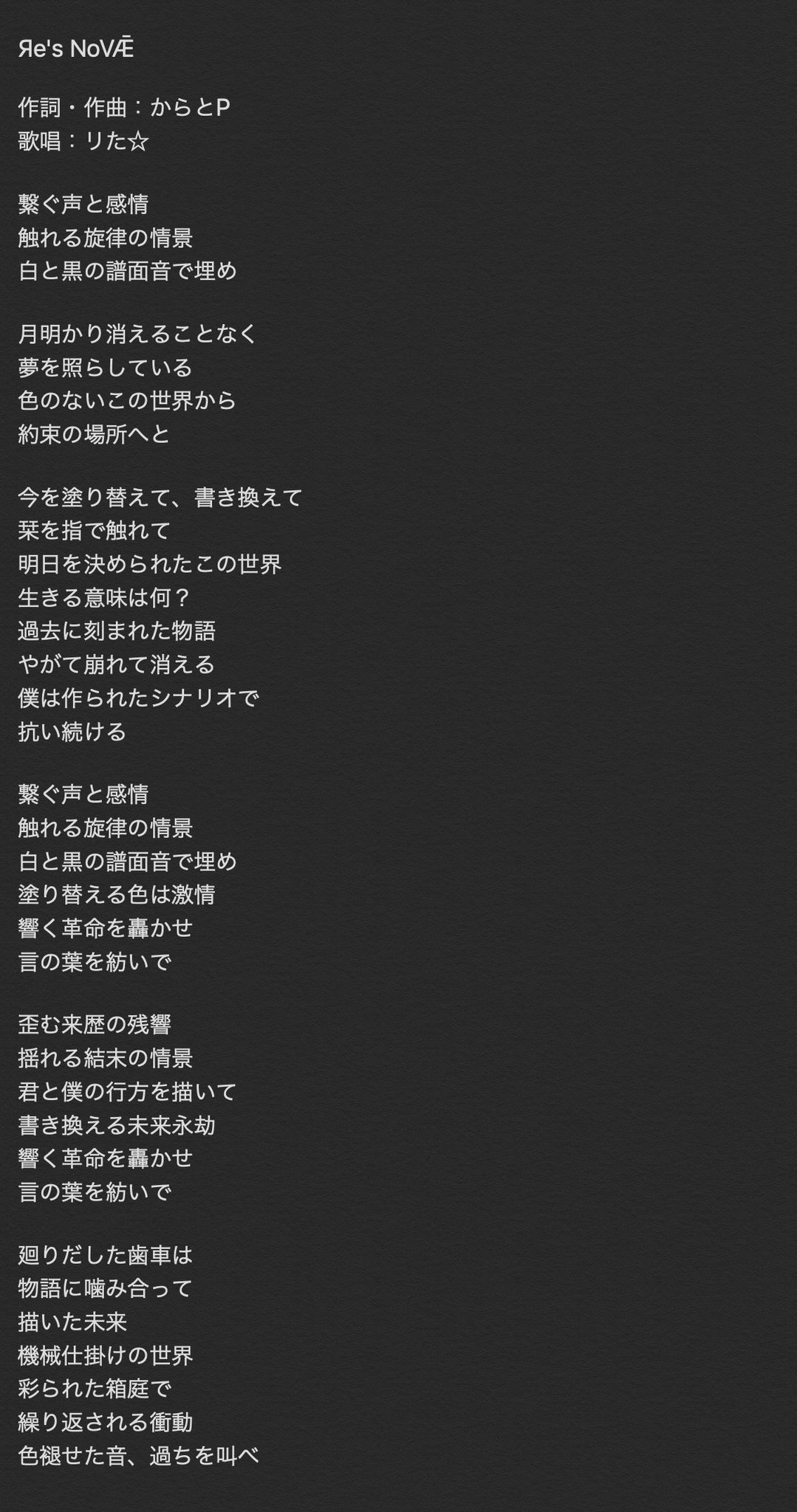 Karato レースノワエ アナチャ リグメモの歌詞よくばりセットです Karato レースノワエ アナチャ リグメモの歌詞よくばりセットです