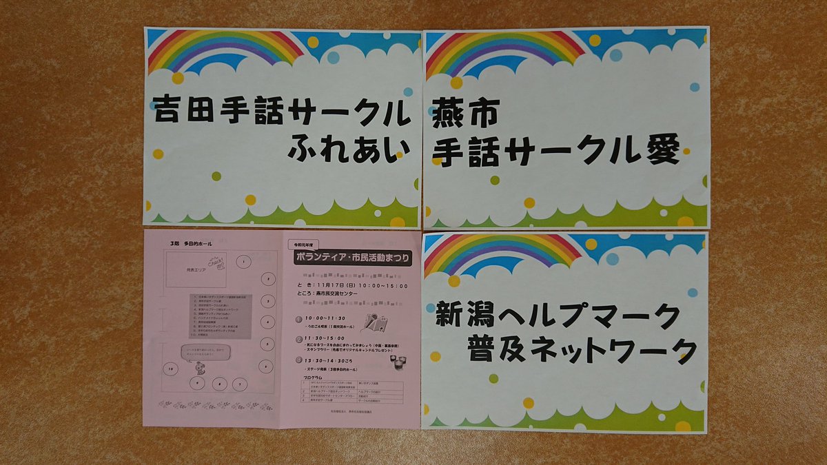 Uzivatel たかこ 新潟ヘルプマーク普及ネットワーク sdgs Na Twitteru ヘルプマーク ヘルプカード情報 主催 燕市社会福祉協議会 ボランティア 市民活動まつり 全国ヘルプマーク普及ネットワークsdgs 作成のトッキッキ手帳型ヘルプカードを無料配布 燕市社会
