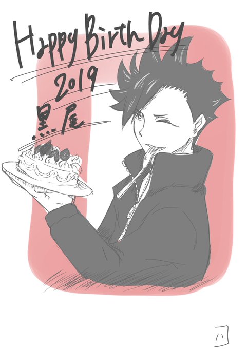 クロお誕生日おめでとうのtwitterイラスト検索結果