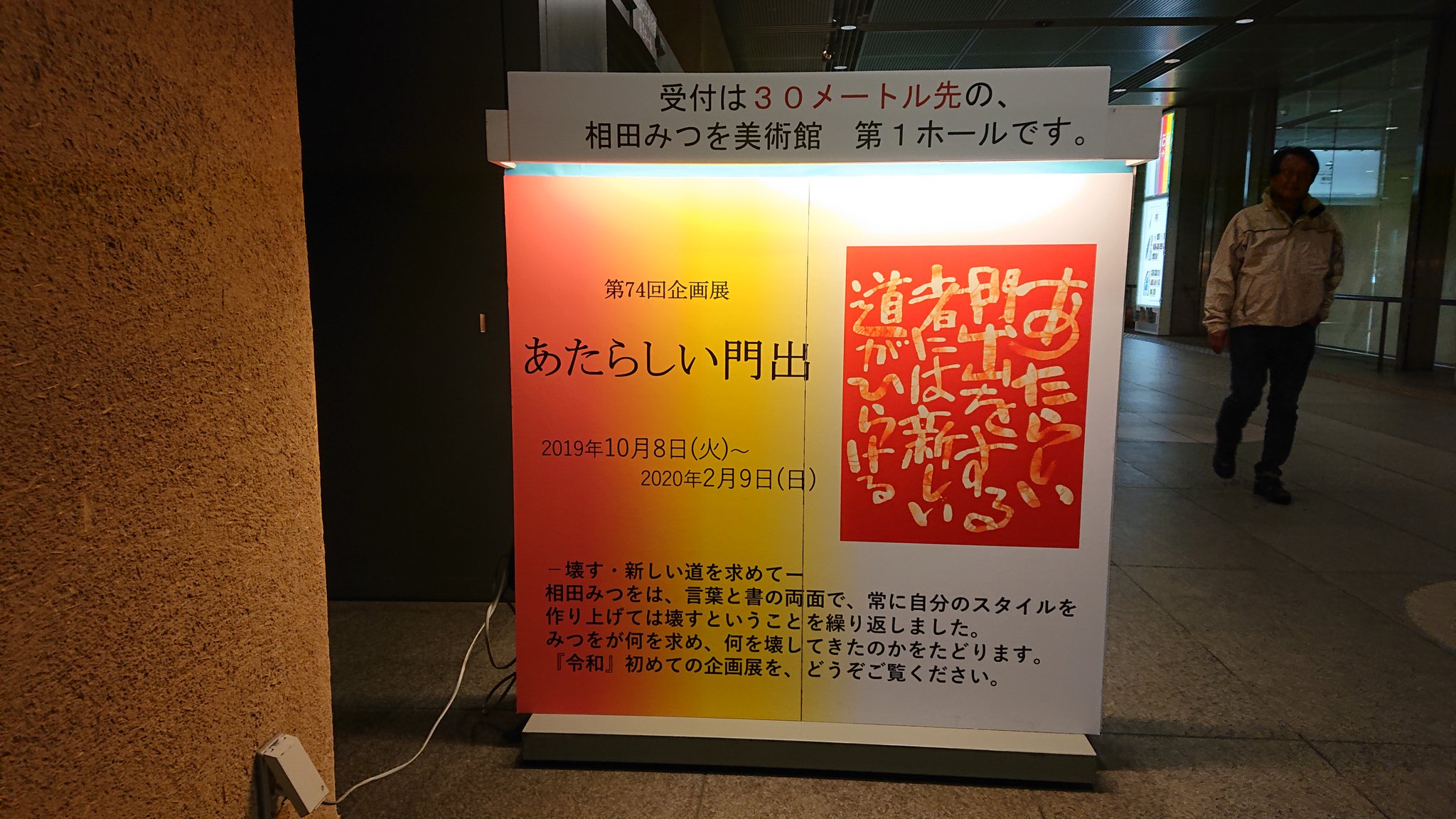 みかん Pa Twitter 新しい門出 相田みつを美術館 みかん Pa Twitter 新しい門出 相田みつを美術館