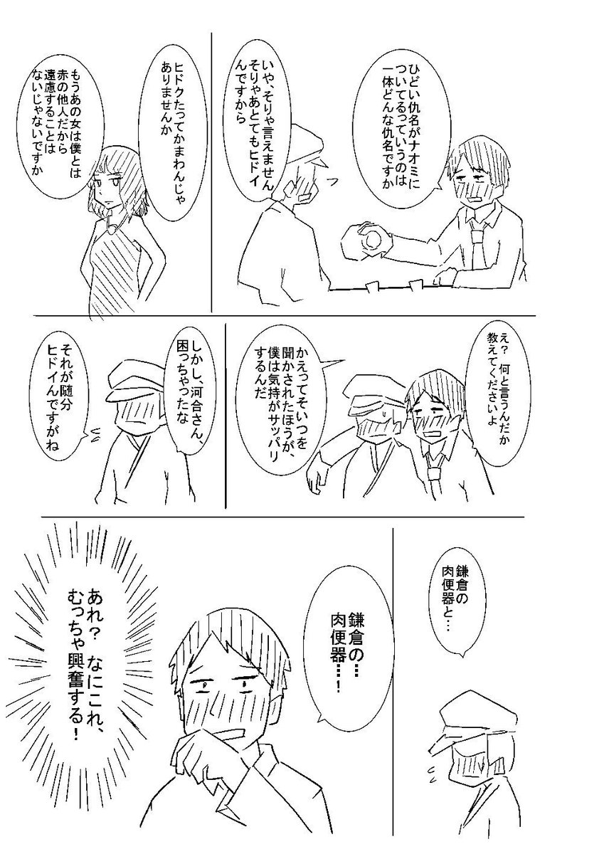 谷崎潤一郎の痴人の愛を読んだ後 衝動的に書いたやつ まの瀬の漫画