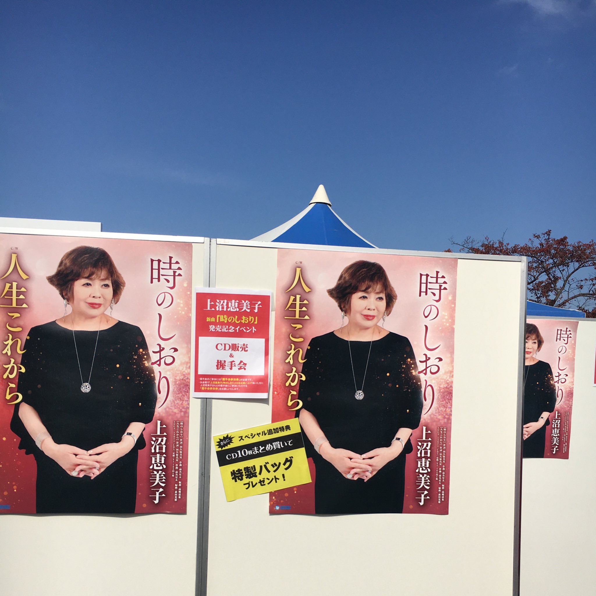 人生 これから 上沼 恵美子 新曲