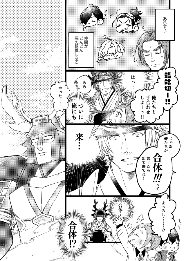 歴守戦隊トウケンジャー 