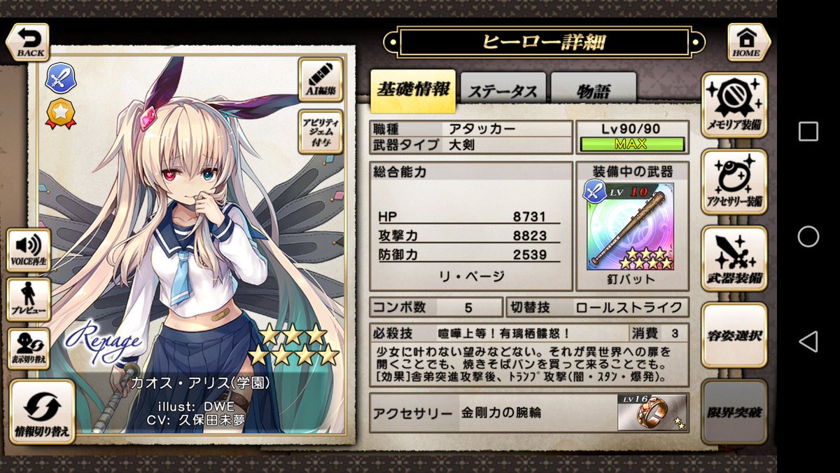 グリムノーツガチャ