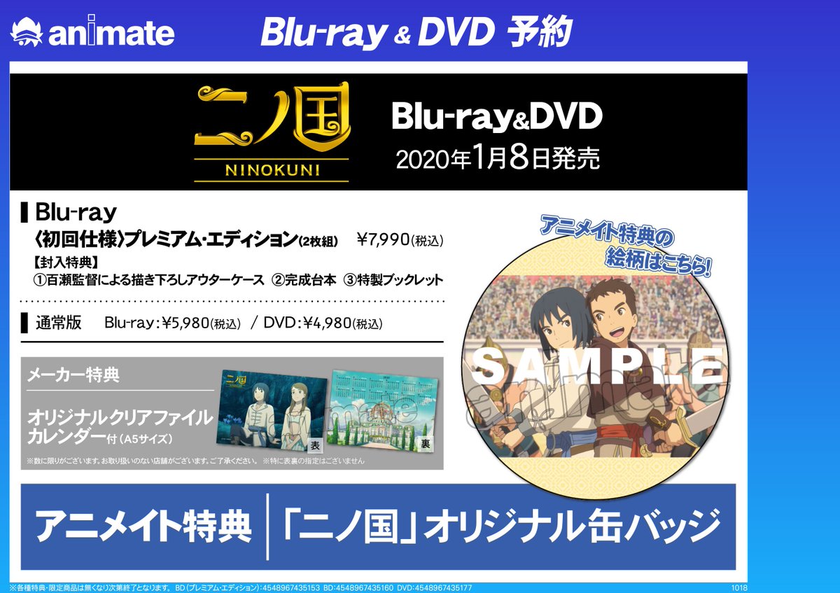 animatenumazu's tweet photo. 【ビデオの日】アニメイトでは11/23(土)から《ビデオの�� animate 映像ソフト大感謝祭》開催ですヌ～‼️また11月27日(水)午後7時から名古屋の伏見ミリオン座で映画『ニノ国』の特別無料上映も決定🎉先着で応募受付中🤩
お申込みはこちらから
https://t.co/RIXkRmeVwF

#11月3日はビデオの日 #映画二ノ国 https://t.co/VwIRWlW10d