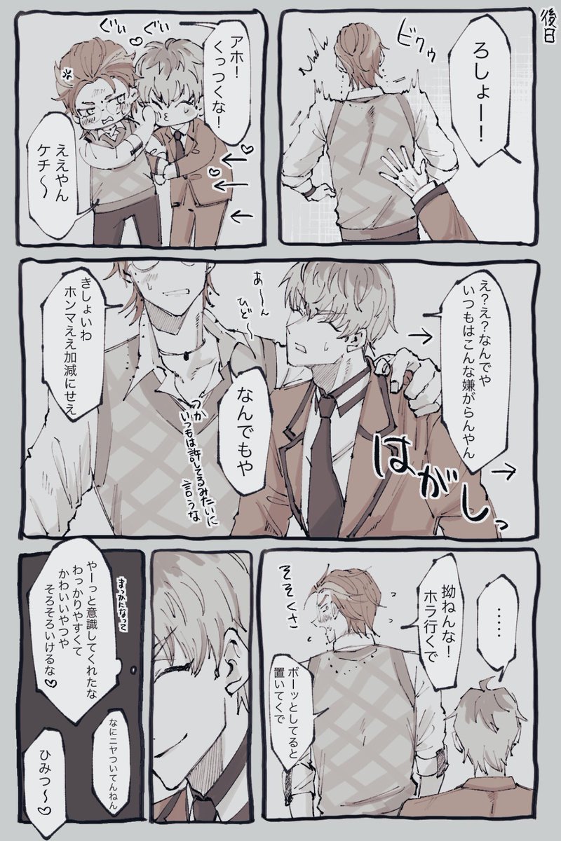 意識すると露骨にスキンシップ避ける盧カワイイな 思いながら描いたささろ げはくんの漫画