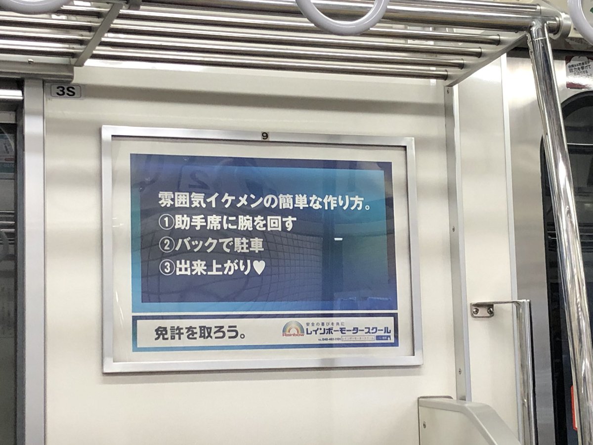 とある自動車教習所 電車広告なのに電車を 完全に敵に回してる ところがめちゃ強いし その他の広告も面白くて秀逸 Togetter