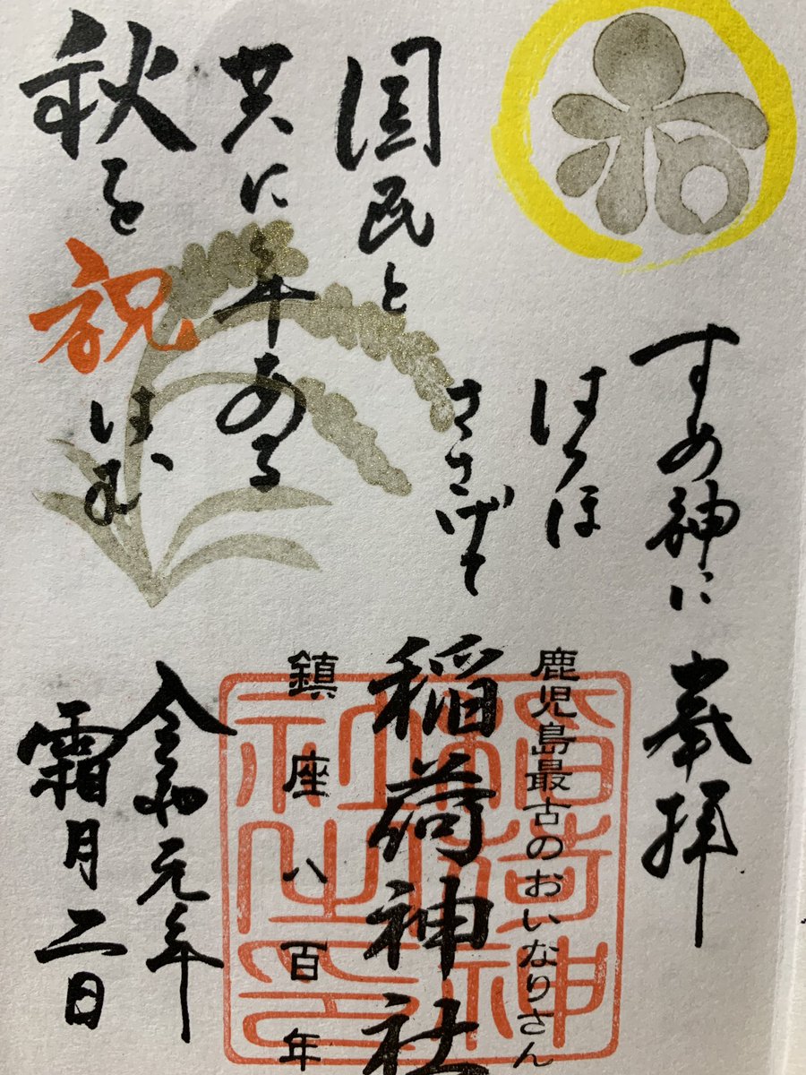 aiko13869312's tweet photo. 11月2日参拝(*^^*)
10月は足の調子が悪くて来れなかったので��けてよかった😊
自生してるやっこ草も見れてよかった😊
すごく小さい植物で見に行くまで気にしないで山に登ってたのに帰り道はここにも生えてるんじゃないかとそーっと下りました笑
#稲荷神社 #やっこ草 #御朱印 https://t.co/2MbNZKy1Hh