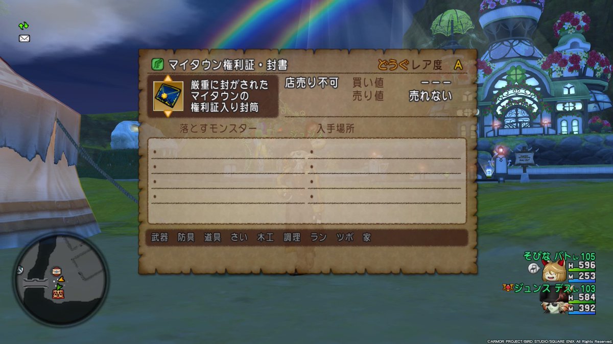 マイタウン権利証 マイタウン権利証