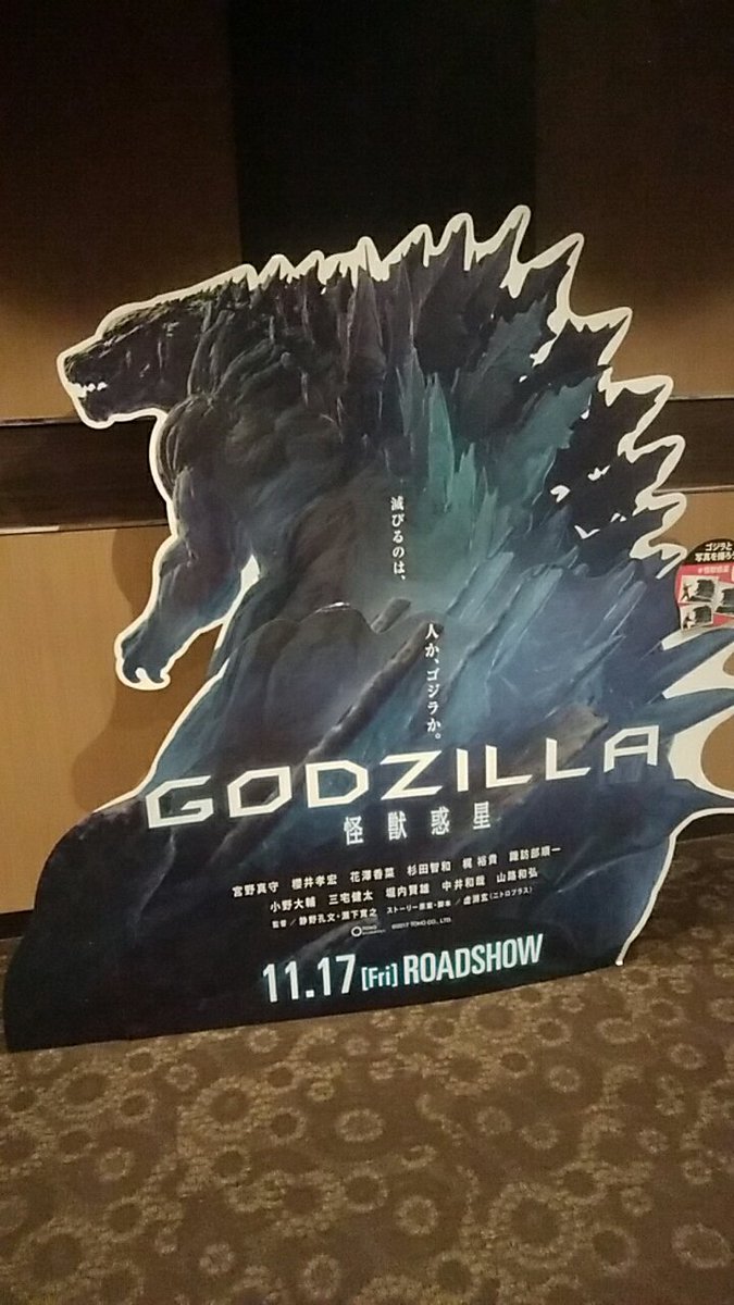 今日はGODZILLA 怪獣惑星の公開日。冒頭の懐かしい怪獣たちの姿、シリーズ最大、最強のゴジラの登場に熱狂したなぁ。ゴジラの鳴き声がまさかのミレニアムシリーズの鳴き声でそれを重低音で聴けた喜びも大きかった。もう2年前の作品なんだな…