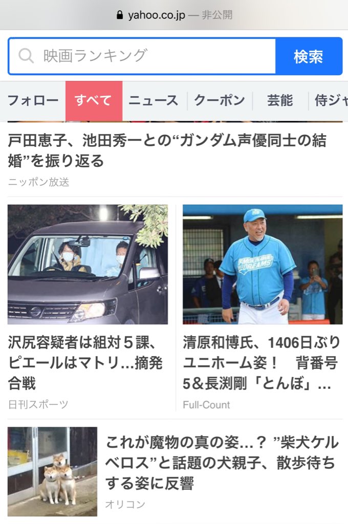 白石明日香 Asuka Vlog Twitterren 沢尻エリカの逮捕によって Yahooのトップにピエール滝と清原も並んで登場 過去の人まで引っ張ってきて事件とか政治のニュースがトップに出ないのは闇だし そもそも芸能人の結婚もどうでもいいしイッヌもニュースになるならネッコも