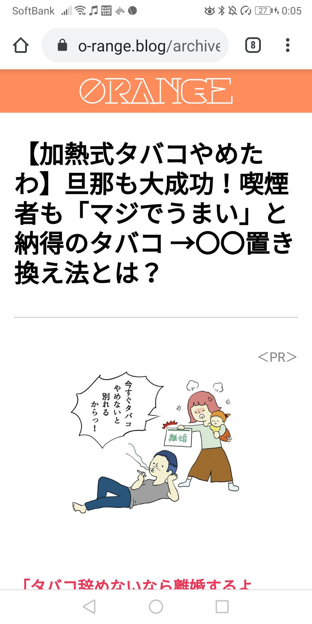 宮﨑 晃 グノシーに出てきた電子タバコの広告すごいな 商品全く関係ない 男性コンバージョンだけを狙った水着のお姉さん写真て ここまでやると清々しい