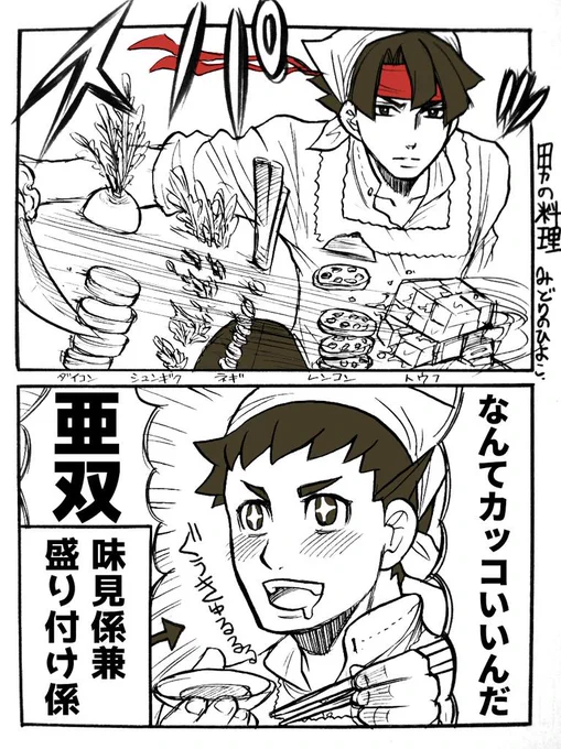 遅刻オーバー失礼します。
お題「男の料理」
#アソ龍プチワンドロ企画 
