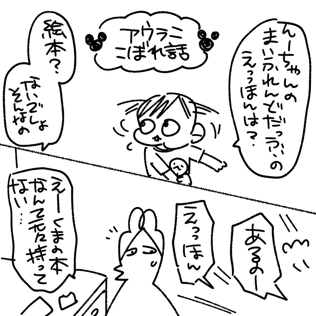 アウラニこぼれ話③
#育児漫画 