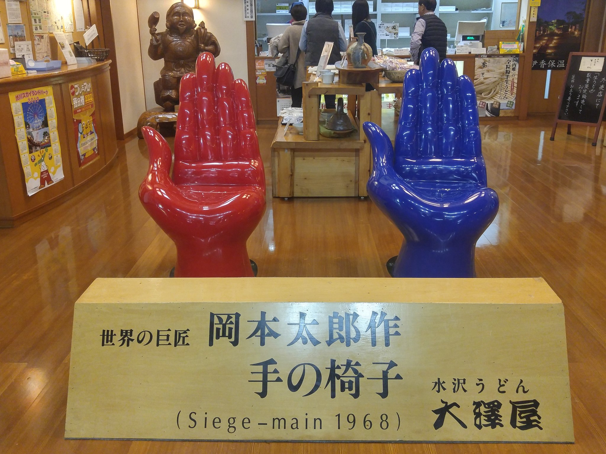 Kenta ノボリスト Fを小脇に 水沢うどんに来たのは6度目 でも 一番有名な大澤屋第一店舗は初めて 岡本太郎さんの 椅子と出会ったよ Kenta ノボリスト Fを小脇に 水沢うどんに来たのは6度目 でも 一番有名な大澤屋第一店舗は初めて 岡本太郎さんの 椅子と出会ったよ