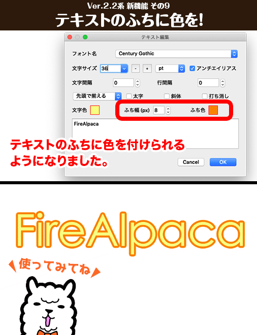 Firealpaca ﾌｧｲｱｱﾙﾊﾟｶ ｱｯﾌﾟﾃﾞﾄ 2 2系新機能 その9 テキストのふちに色を付けられるようになりました T Co Cmziu8yvas