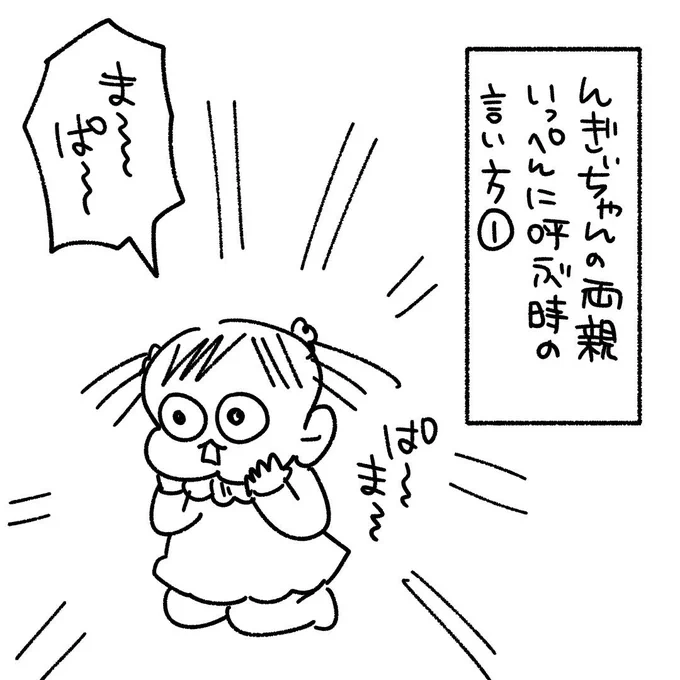 親を二人同時に召喚したい時のんぎぃちゃん
#育児漫画 