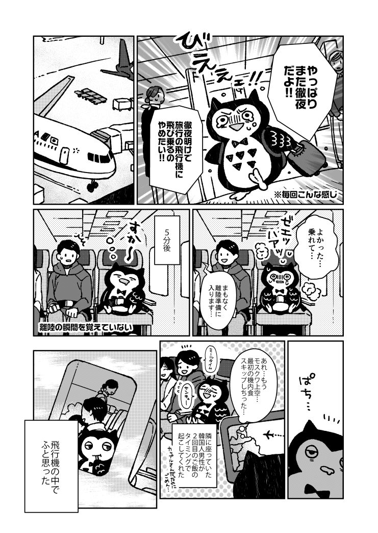 来週11/24のコミティア130に参加します🦉
サークル名「OWL.meme(アウルミーム)」スペースNO:U07b(西2ホール)です。
6月に行ったヨーロッパ旅行記本+αの予定です〜