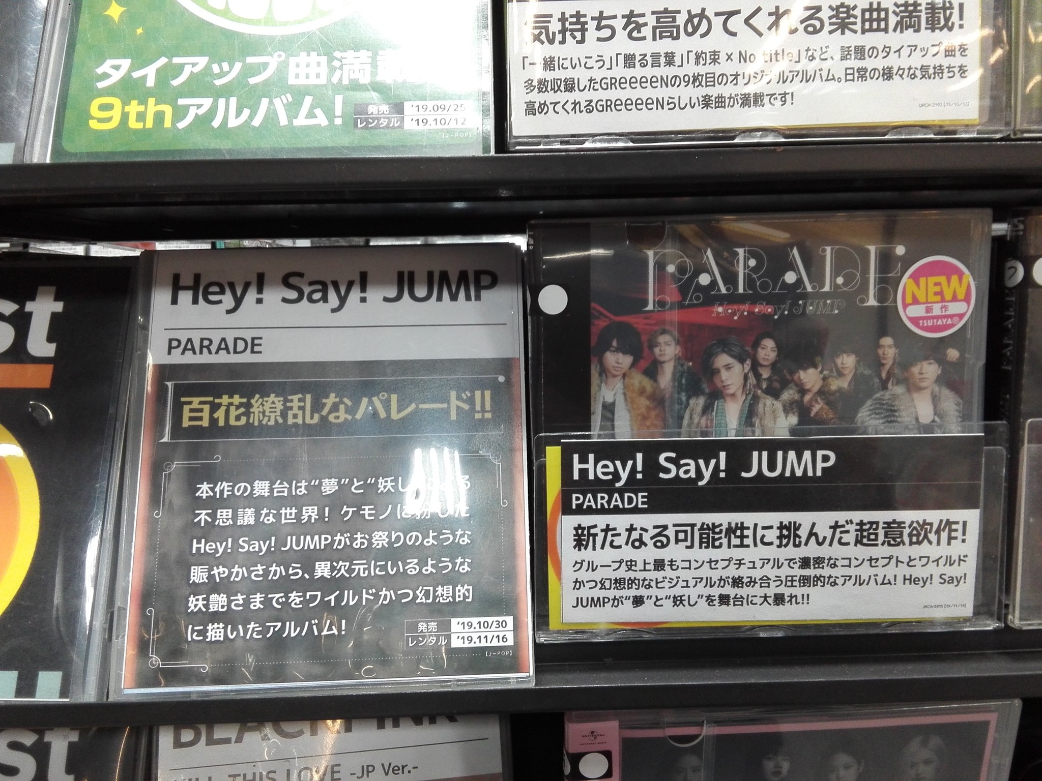 Tsutaya仙台駅前店 レンタルコーナーより Hey Say Jump Newアルバム Parade がレンタル開始になりました とびっこの担当oお気に入りの曲は獣と薔薇 はな壱もんめです その他の曲も全て最高です Jumpの世界観をぜひ感じてください 以上 Tsutaya仙台駅前店 レンタルコーナーより Hey Say Jump Newアルバム Parade がレンタル開始になりました とびっこの担当oお気に入りの曲は獣と薔薇 はな壱もんめです その他の曲も全て最高です Jumpの世界観をぜひ感じてください 以上