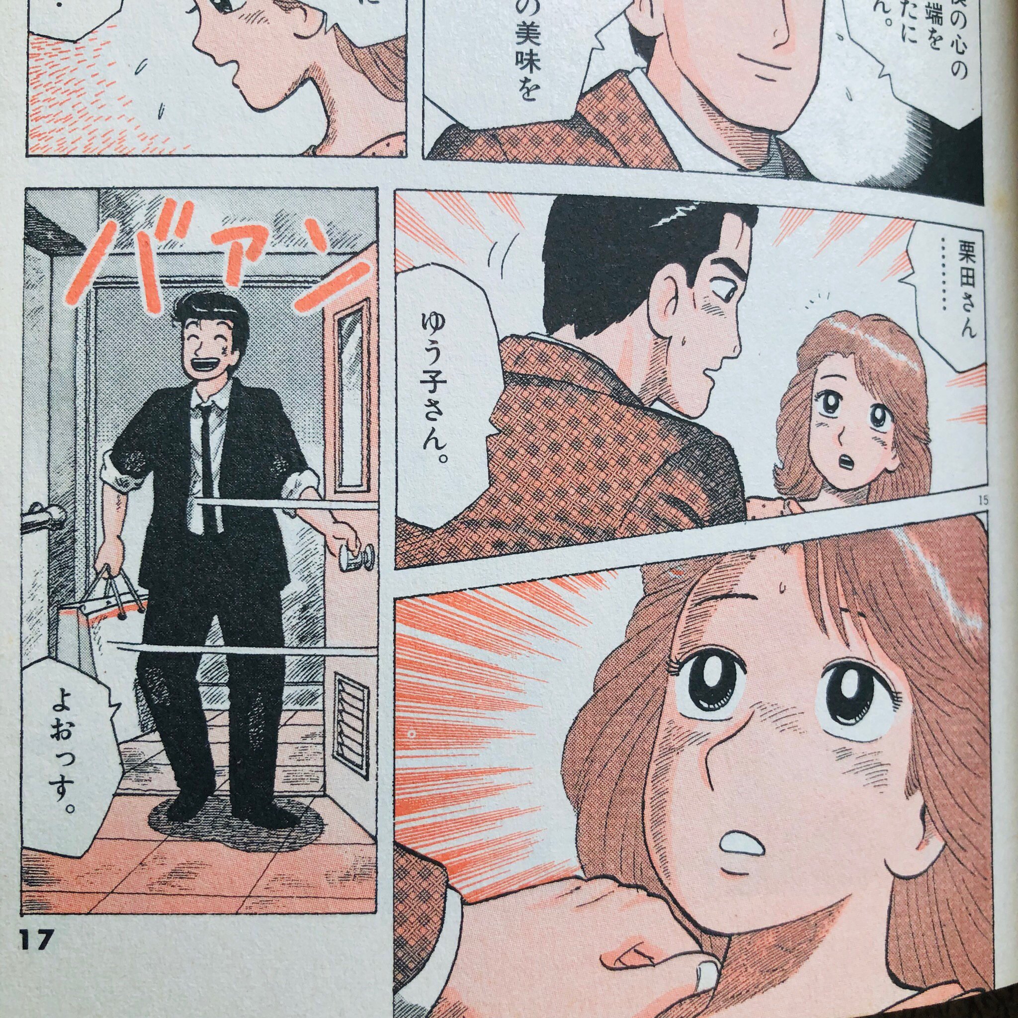 Shimako 美味しんぼ妄想シアター もし32巻 お見舞いのキメ手 で山岡がノビルを持ってくるタイミングがあと5分遅れていたら 栗田さんは団社長とkissしてしまい 山口旅行に行っていたんだと思う 実際 団社長と山口に行く とお局達に宣言し Shimako 美味しんぼ妄想シアター もし32巻 お見舞いのキメ手 で山岡がノビルを持ってくるタイミングがあと5分遅れていたら 栗田さんは団社長とkissしてしまい 山口旅行に行っていたんだと思う 実際 団社長と山口に行く とお局達に宣言し