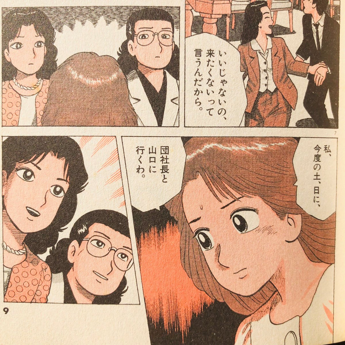 Shimako 美味しんぼ妄想シアター もし32巻 お見舞いのキメ手 で山岡がノビルを持ってくるタイミングがあと5分遅れていたら 栗田さんは団社長とkissしてしまい 山口旅行に行っていたんだと思う 実際 団社長と山口に行く とお局達に宣言し Shimako 美味しんぼ妄想シアター もし32巻 お見舞いのキメ手 で山岡がノビルを持ってくるタイミングがあと5分遅れていたら 栗田さんは団社長とkissしてしまい 山口旅行に行っていたんだと思う 実際 団社長と山口に行く とお局達に宣言し