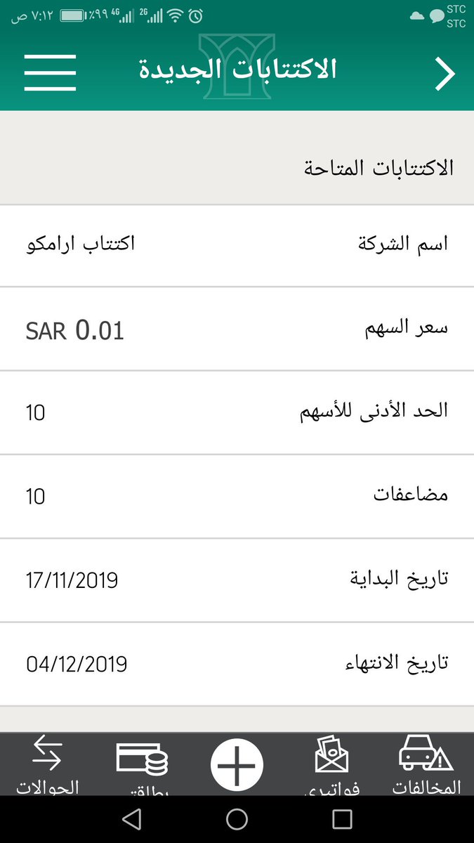 اكتتاب شركة ارامكو Hashtag On Twitter