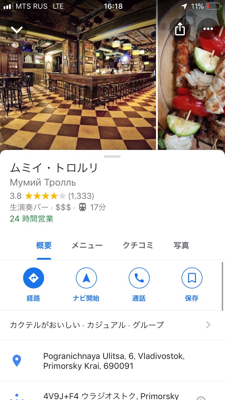 Takeaki ロシア ウラジオストクブロガー Take Twitter