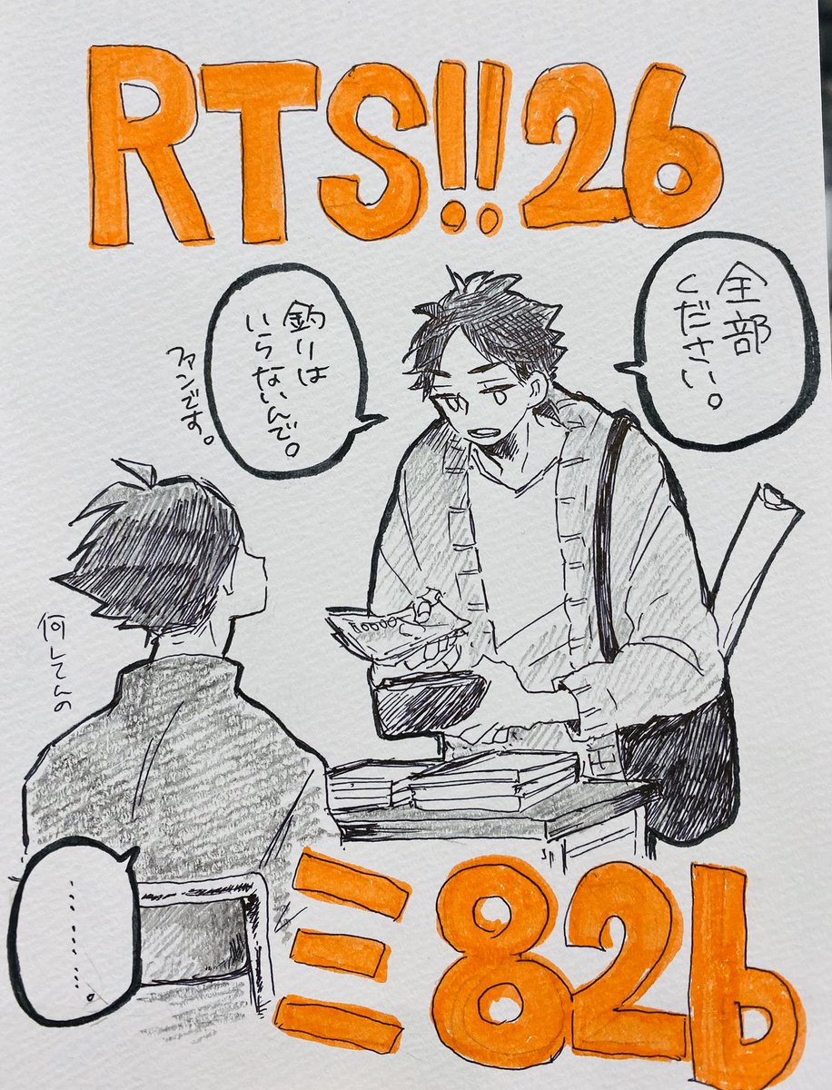 撤収しておりました～!ありがとうございました!本日机を飾っていたスケブと本当にいつのやって感じのペアルックの続き葦角名♀ 
