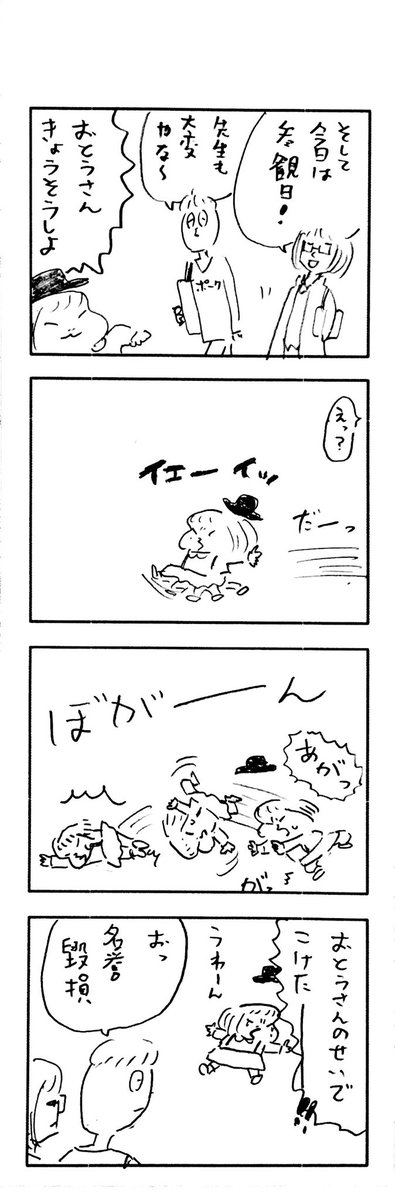 こどもまんが classics 幼稚園参観? 
