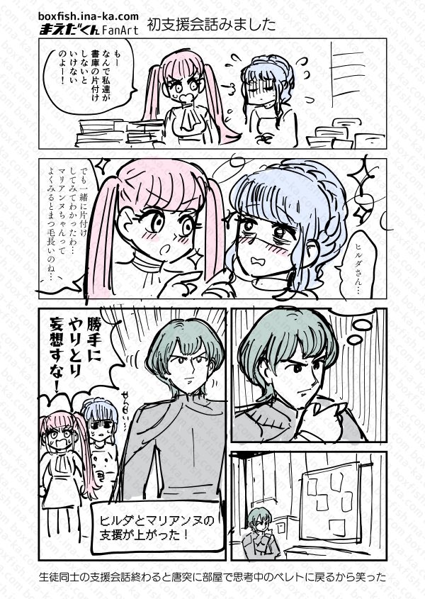 ファイアー エムブレム 風花雪月 会話