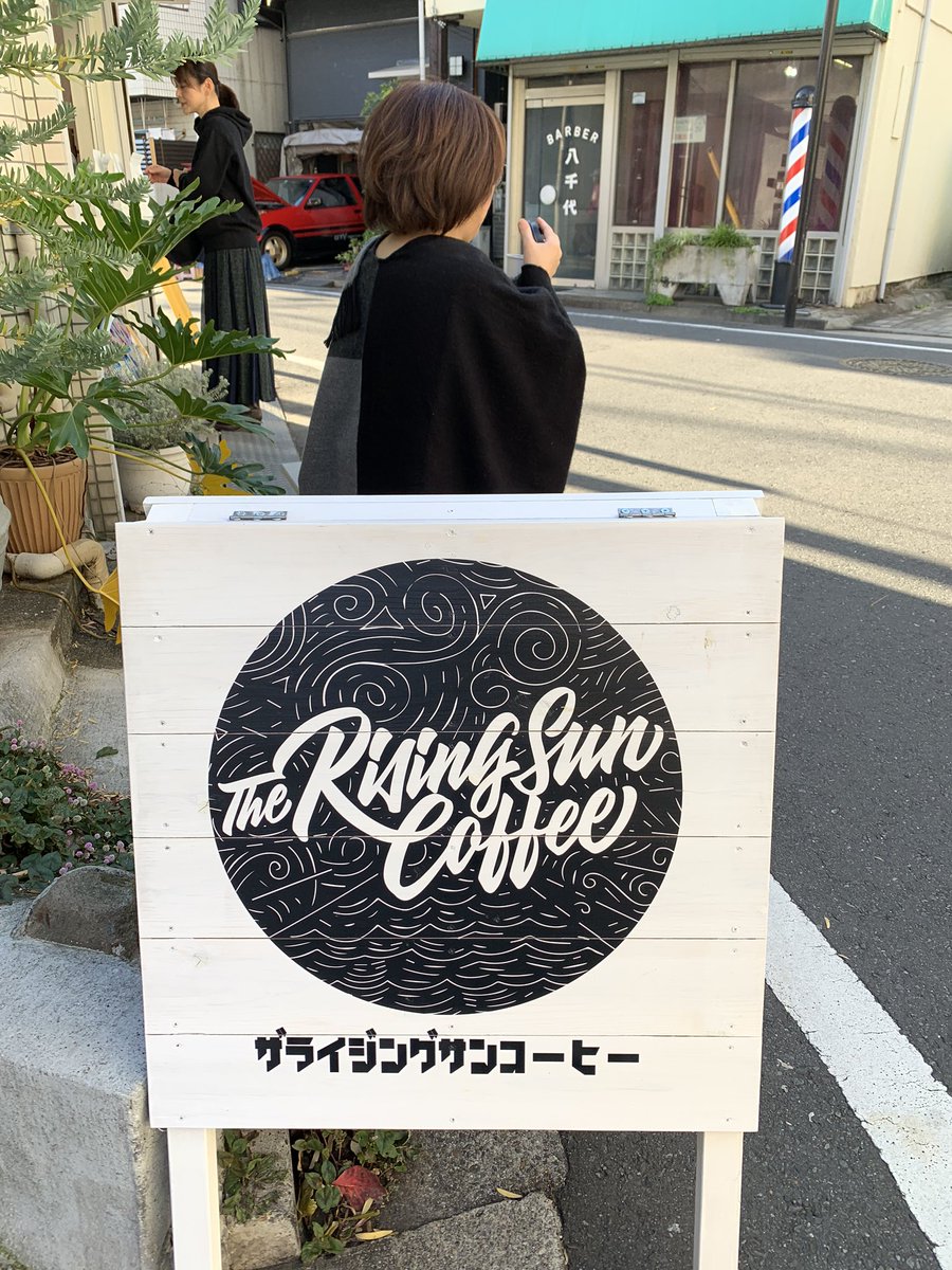 コーヒー サン ザ ライジング