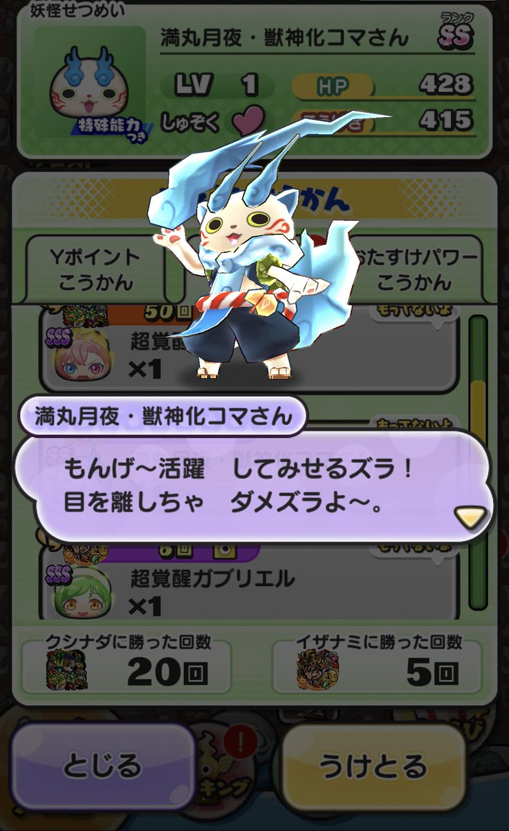 神アツ 未発表 獣神化コマさん 密かに解禁キタ ゚ ゚ 入手方法がまさかのwwwww モンストニュース速報