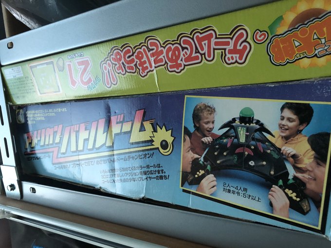 実家には伝説のゲームバトルドームがあるんでよ。ツクダオリジナル 