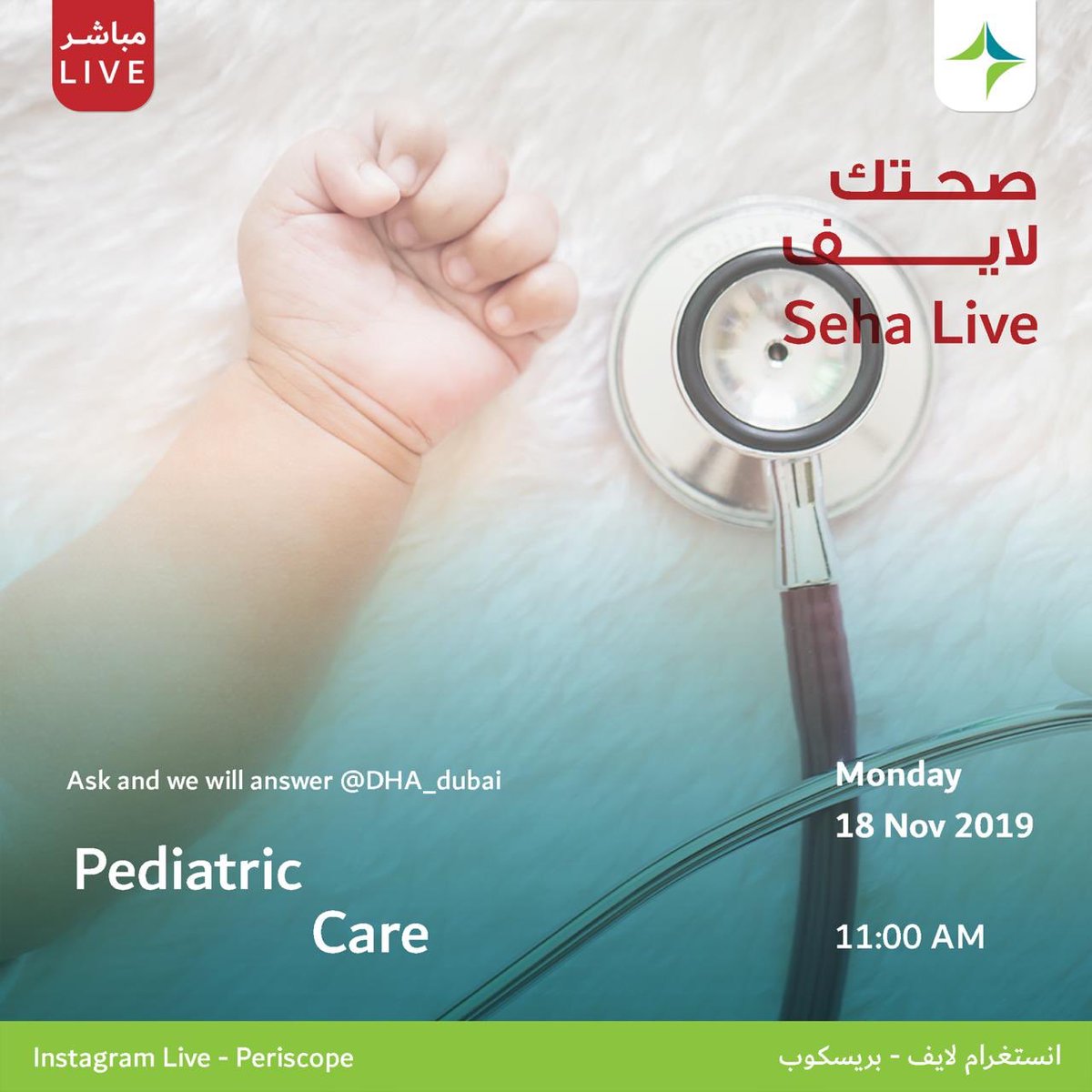 DHA_Dubai's tweet photo. ⁣⁣A live broadcast with the experts to discuss Pediatric Care, where we answer all your questions on the topic.⁣⁣⁣
Tomorrow on Instagram Live and Periscope at 11am ⠀⁣⁣⁣⁣
⠀⁣⁣⁣⁣
#SehaLive⁣ https://t.co/R1i8d1hfWH
