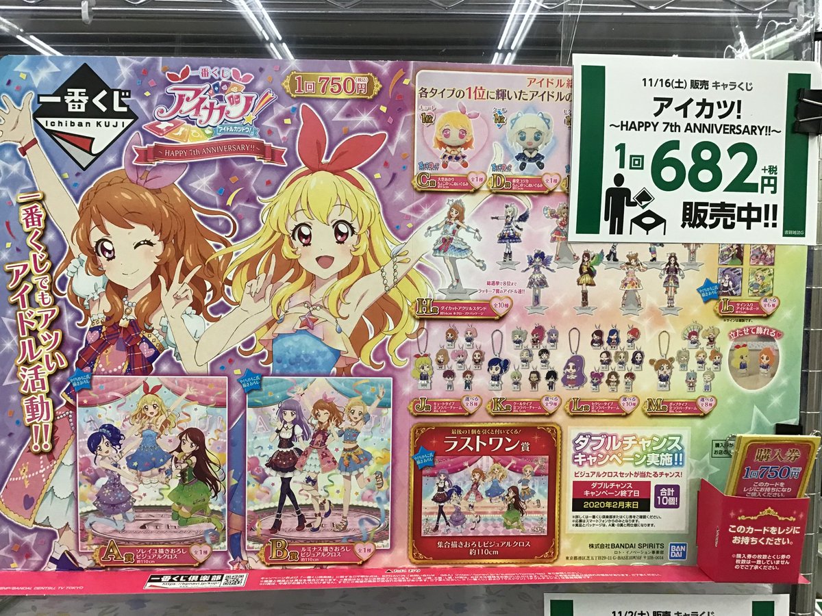 アイカツ総選挙ブロマイド35種セット