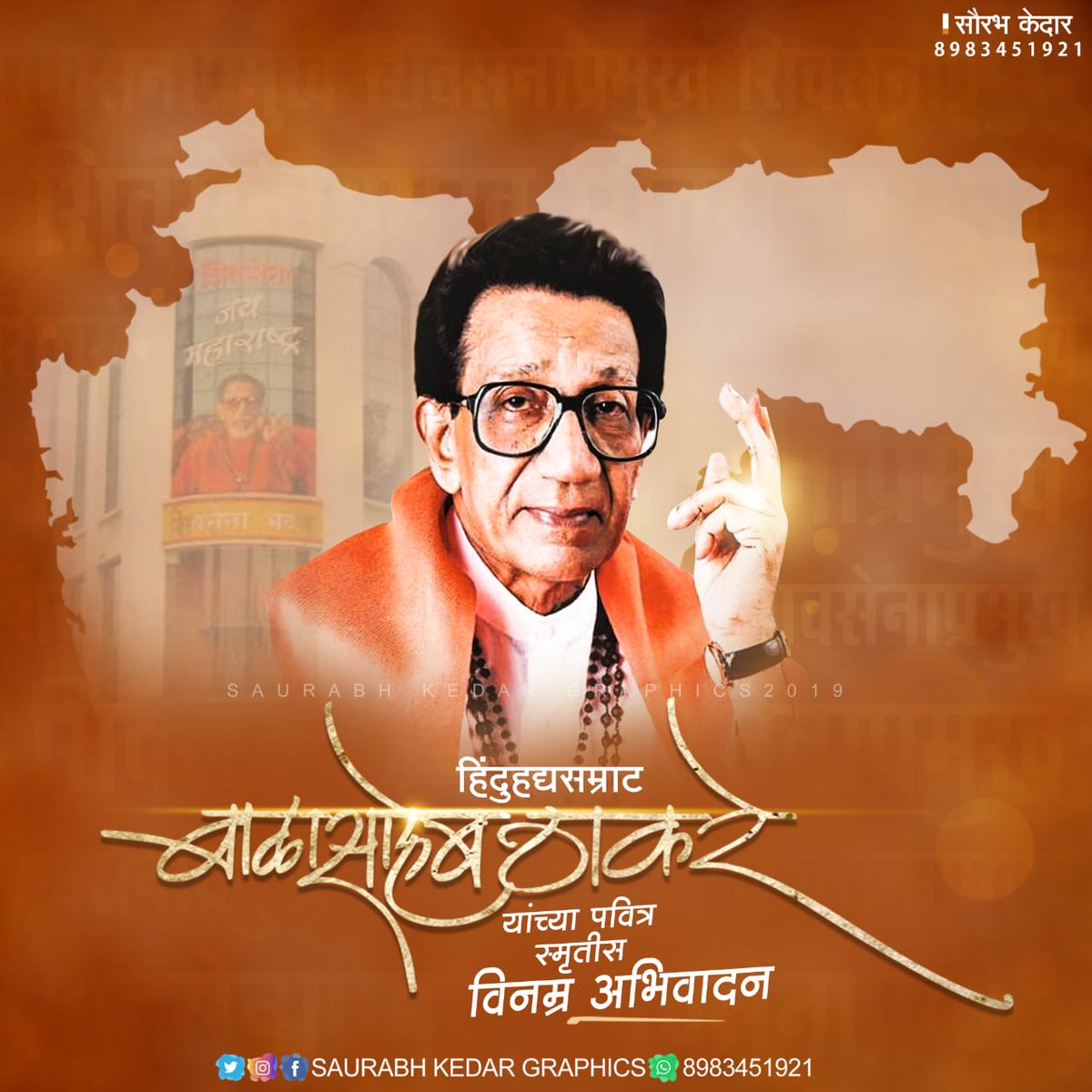 saurabhmunde17's tweet image. 🚩🚩⛳
#अखंड_हिंदुस्थानचे_कैवारी #हिंदूहृदयसम्राट_मराठी_मनाचे__मानबिंदू_वंदनीय___शिवसेनाप्रमुख_बाळासाहेब_ठाकरे_यांच्या__पवित्र_
#स्मृतीस 
#विनम्र_अभिवादन .......😢👏🏻💐💐💐