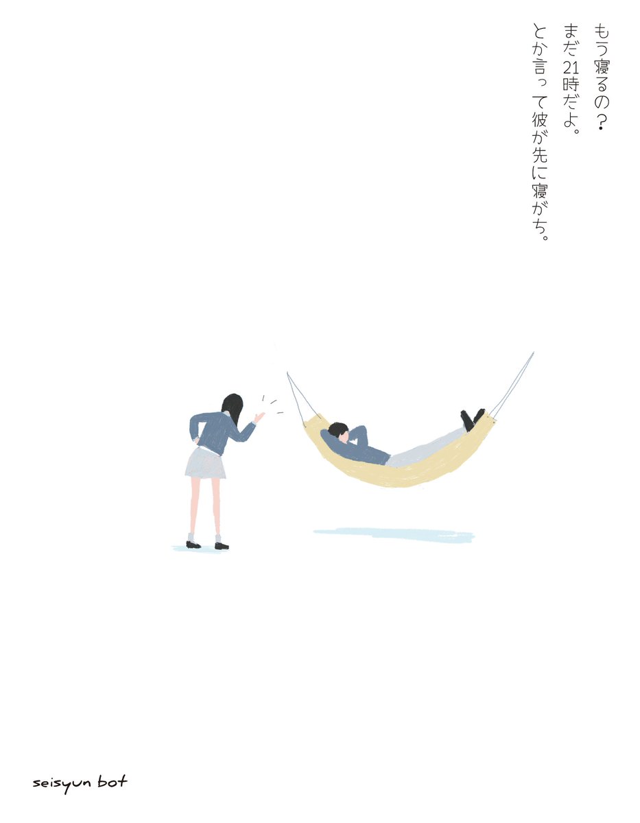 青春bot Ar Twitter 彼氏ありがち もう寝るの まだ21時だよ とか言って彼が先に寝がち