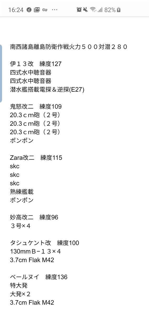 南西諸島離島防衛作戦 Twitter