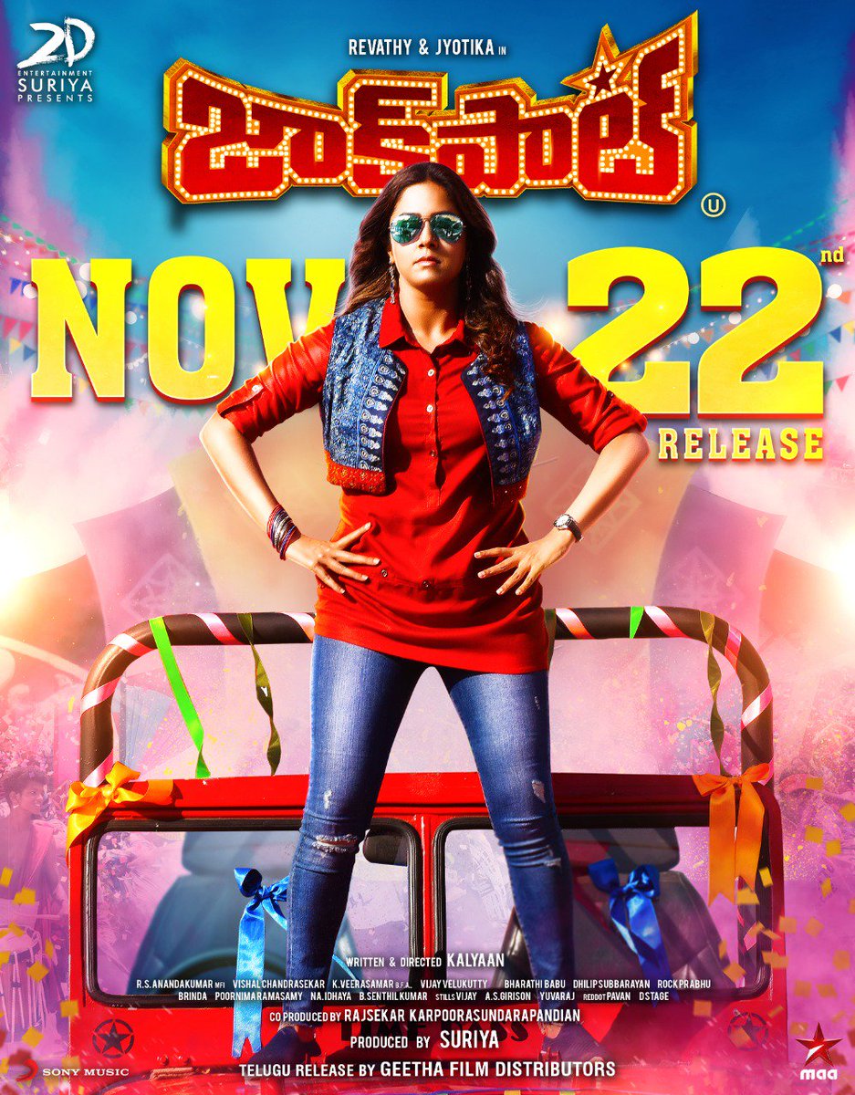 Hilarious Action-Packed #JackpotonNov22 #Jyotika's #జాక్‌పాట్ #JackpotTelugu @Suriya_offl #Revathi @2D_ENTPVTLTD @DirKalyan @rajsekarpandian @Composer_Vishal @iYogiBabu #GeethaFilmDistribution #Geethaarts @SonyMusicSouth @elurucnu