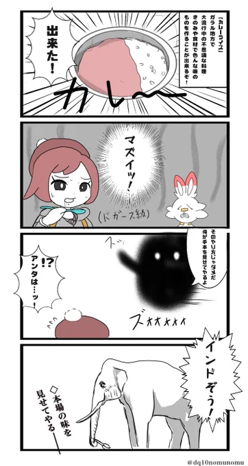 ガラル地方のカレー漫画
#ポケモン剣盾 #ポケモン 