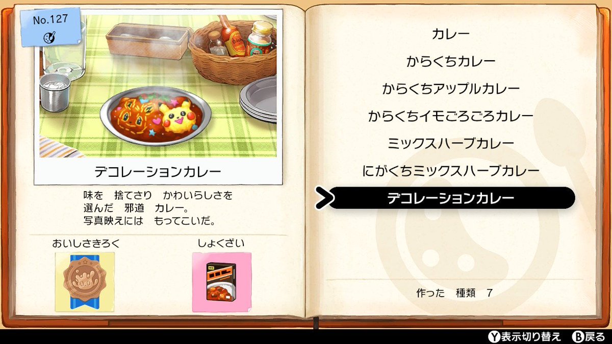 Lm Syamu Twitterissa 開発スタッフはデコレーションカレーに親でも殺されたの ポケモン剣盾 Nintendoswitch Lm Syamu Twitterissa 開発スタッフはデコレーションカレーに親でも殺されたの ポケモン剣盾 Nintendoswitch