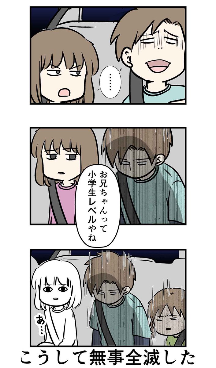 昨日の漫画の続き。
始まる前から試合終了した

#コミックエッセイ 