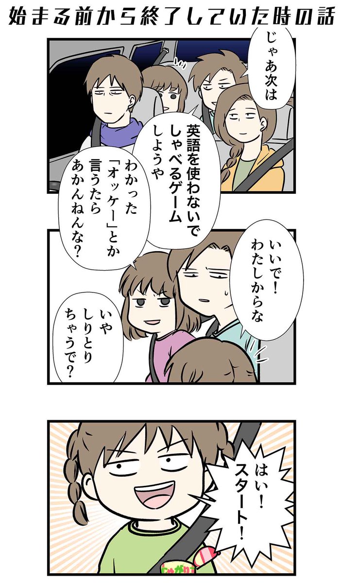 昨日の漫画の続き。
始まる前から試合終了した

#コミックエッセイ 