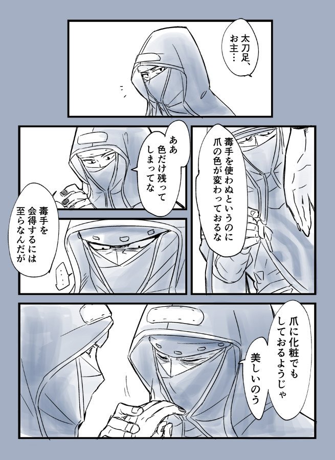 忌み太刀まんが 