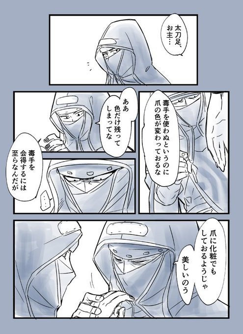 忌み太刀まんが 