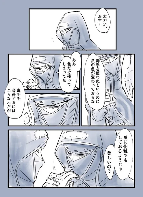 忌み太刀まんが 