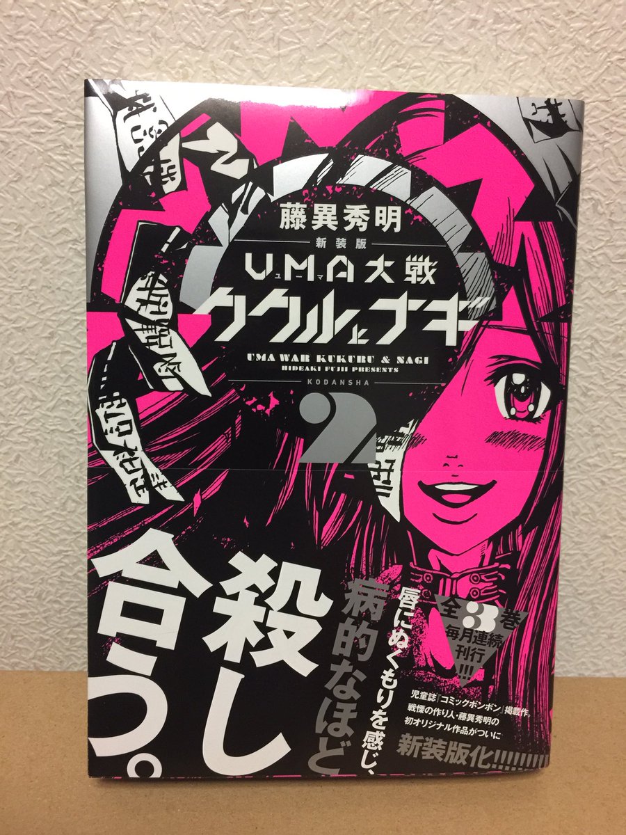 Mune No Twitter ブレボの戦利品 藤異秀明先生に事前コミッションで真 女神転生デビルチルドレンからジャックフロストを Uma大戦ククルとナギのコミックにククルを描いていただきました 本当にジャックフロストが可愛いこと 可愛い物を見る時みたいにニヤニヤが