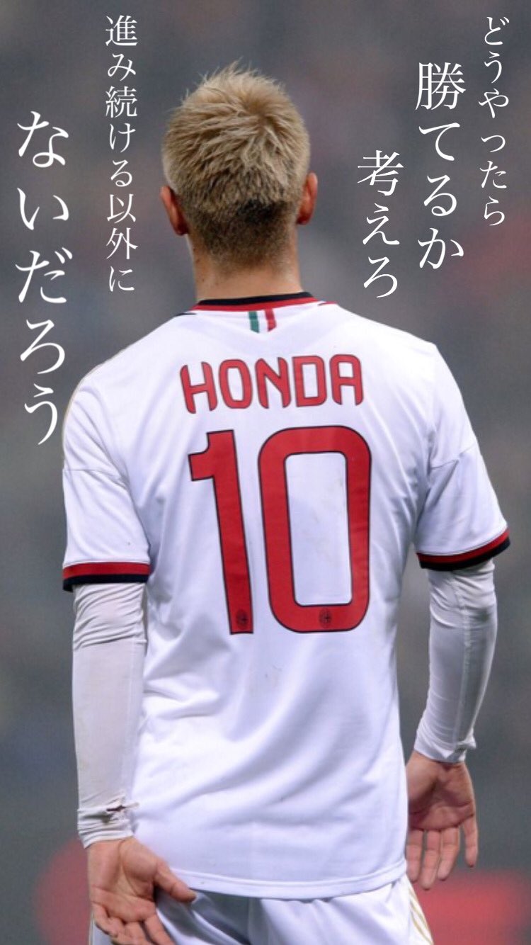 Twitter 上的 全日本イニエスタ協会 本田圭佑 名言 T Co Iftk21r1lx Twitter